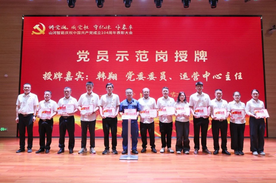 122cc太阳成智能召开庆祝中国共产党建设104周年表扬大会