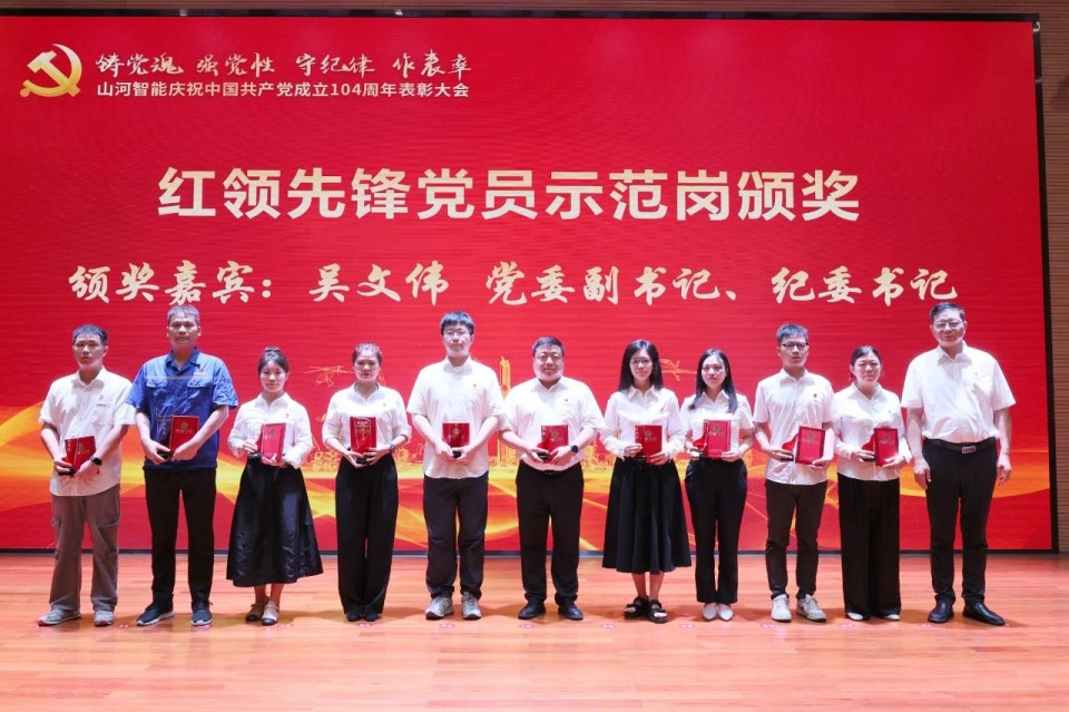 122cc太阳成智能召开庆祝中国共产党建设104周年表扬大会