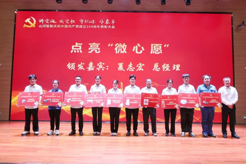 122cc太阳成智能召开庆祝中国共产党建设104周年表扬大会