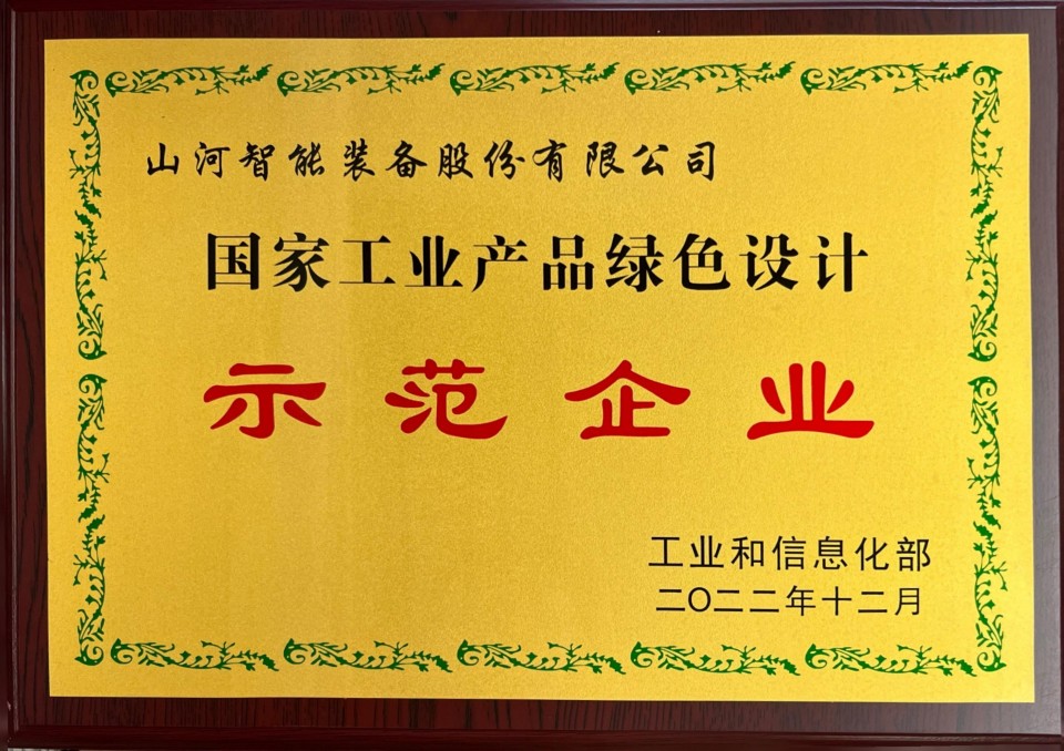 国家工业产品绿色树模企业