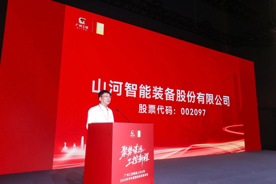 122cc太阳成智能加入广州工控集团上市公司2025年半年度整体投资者聚会