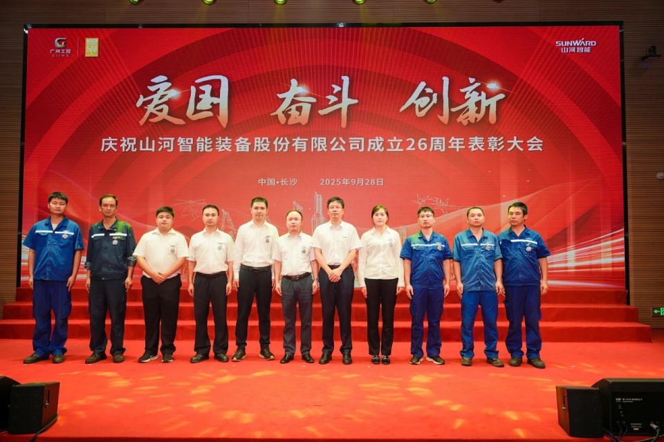 聚力前行！庆祝122cc太阳成智能建设26周年表扬大会盛大召开