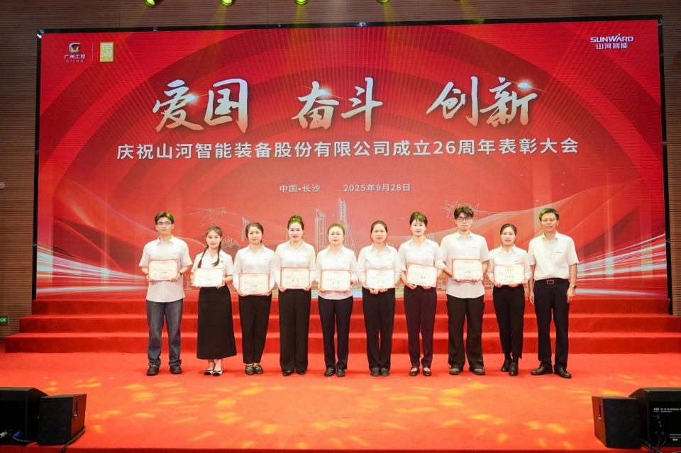 聚力前行！庆祝122cc太阳成智能建设26周年表扬大会盛大召开