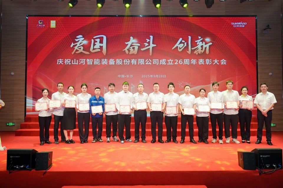 聚力前行！庆祝122cc太阳成智能建设26周年表扬大会盛大召开