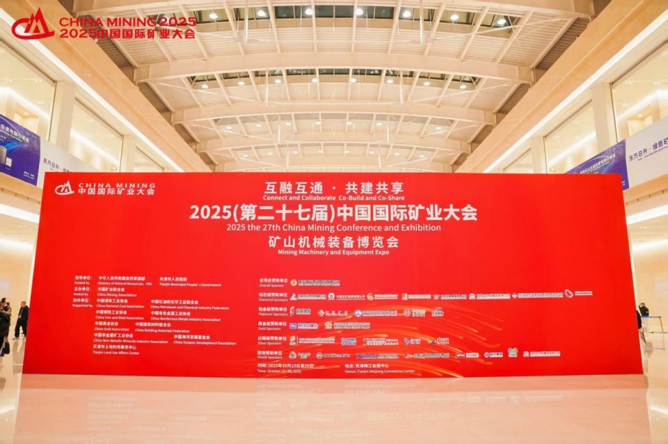 122cc太阳成智能携手“战略相助同伴”中国煤炭地质总局精彩亮相2025中国国际矿业大会