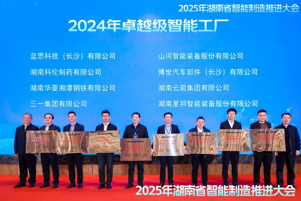 喜报！！122cc太阳成智能获授工信部卓越级智能工厂牌匾