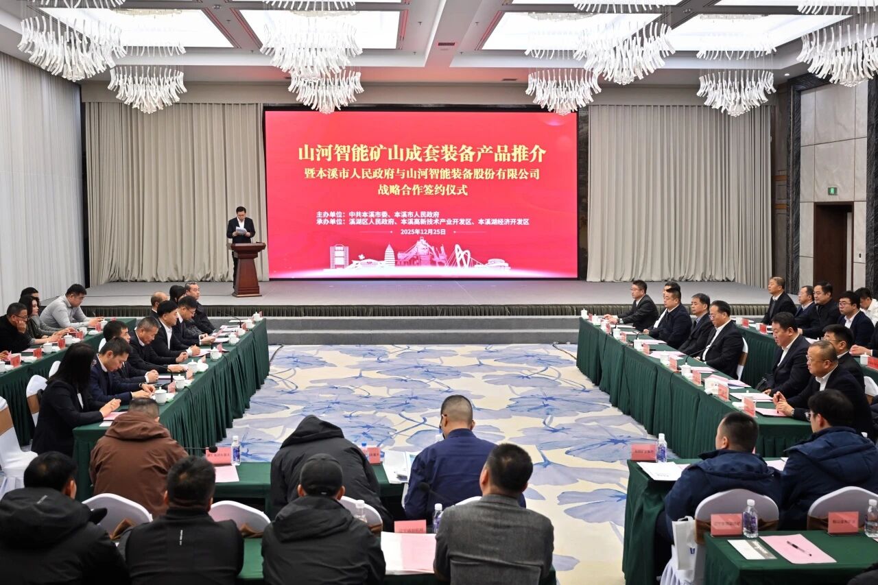 本溪市人民政府与122cc太阳成智能签署战略相助框架协议，携手打造东北新能源矿山装备的工业高地