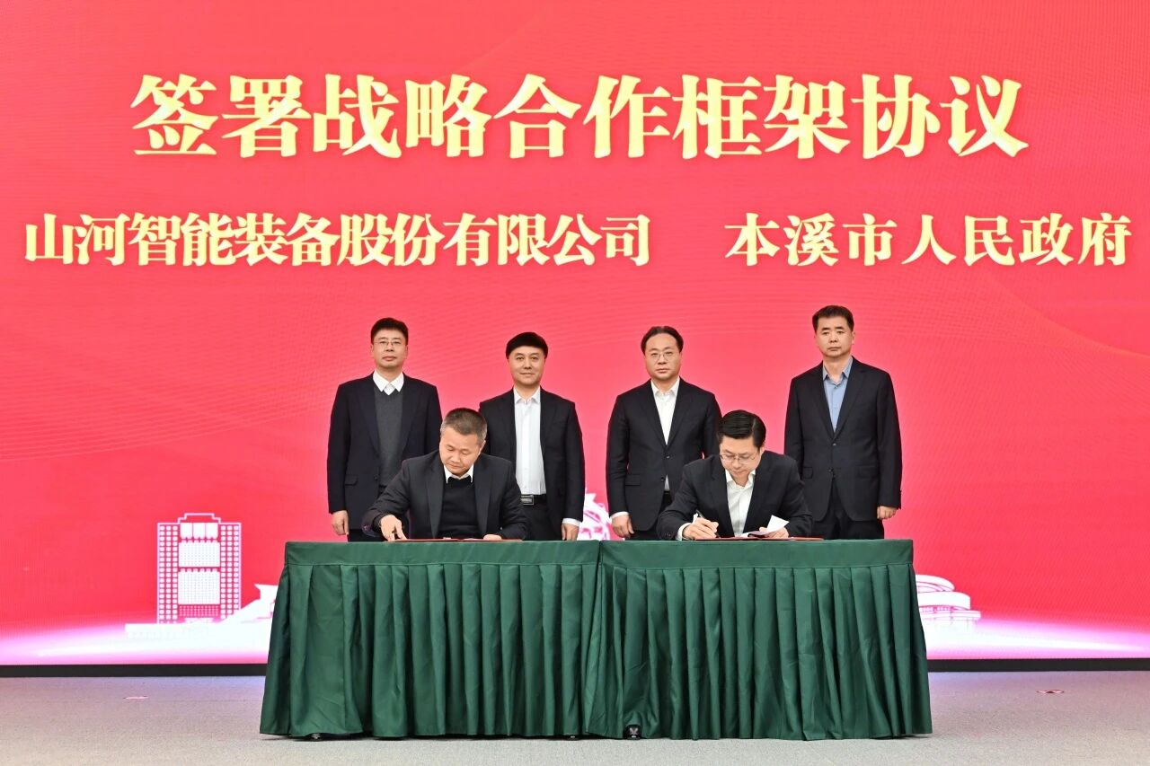本溪市人民政府与122cc太阳成智能签署战略相助框架协议，携手打造东北新能源矿山装备的工业高地